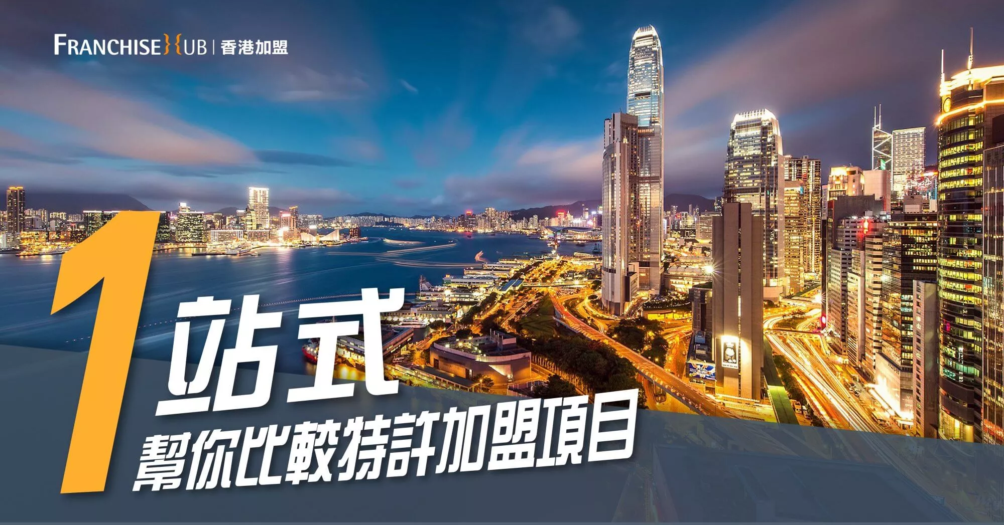 franchisehub footer banner